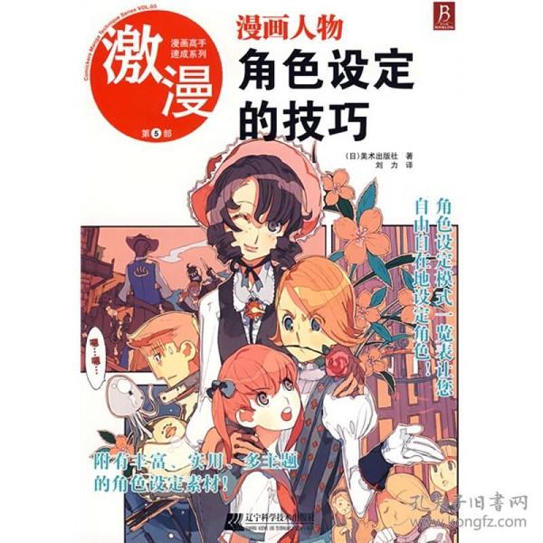 漫画人物角色设定的技巧