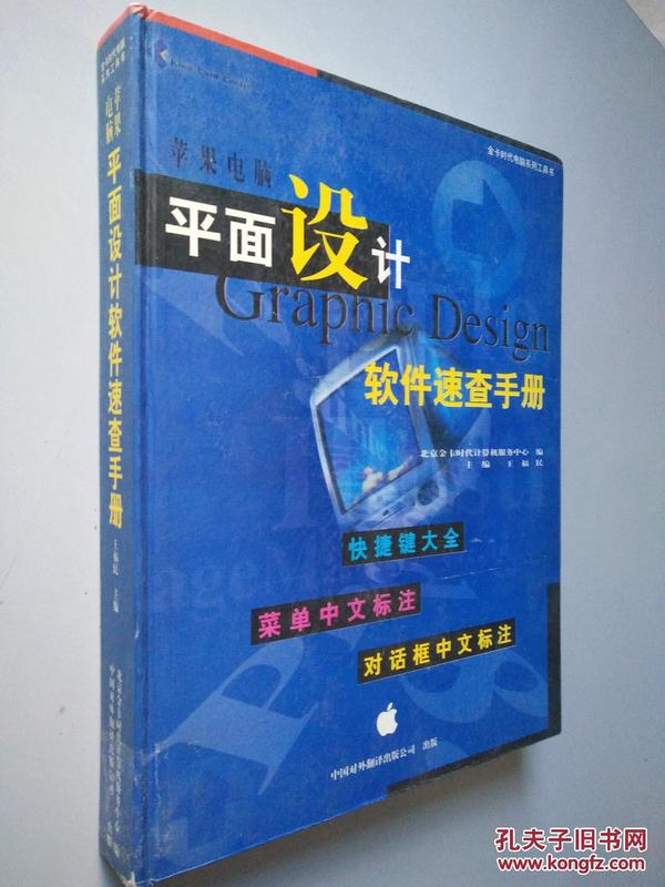 苹果电脑平面设计软件速查手册