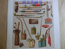 【现货 包邮】1880年代 彩色石版画之2  亚洲烟枪、烟具、烟袋等 含中国题材  长21.9厘米 宽19.3厘米 （货号18032）