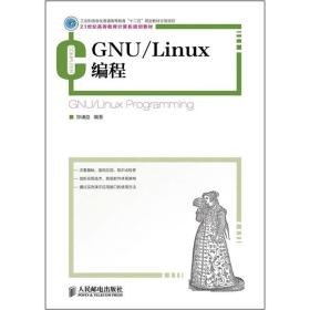 GNU/Linux编程