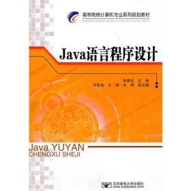 Java语言程序设计