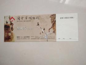 济宁市博物馆参观券（有副券）