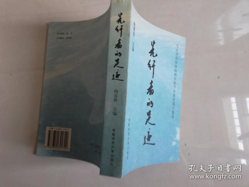 先行者的足迹:北京市首届基础教育教学成果奖项目集萃