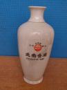 洮南香酒   瓷酒瓶
