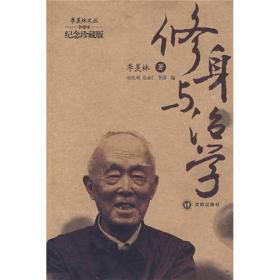 修身与治学