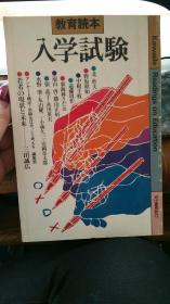 入学试验   日文原版