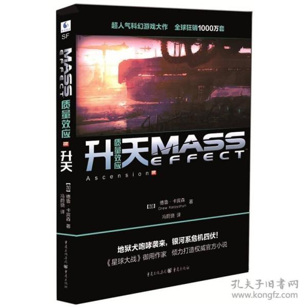 质量效应 第2卷：升天