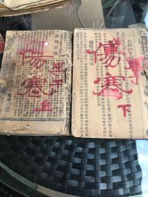 伤寒论浅注補正