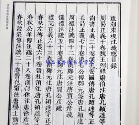 十三经注疏 中华书局正版全套5册精装繁体竖排清嘉庆刊本影印 (清)阮元校刻重刊宋本十三经注疏附校勘记 周易尚书诗经周礼仪礼礼记春秋左传春秋公羊传春秋谷梁传论语孝经孟子 中国历史国学书籍