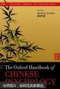 Oxford Handbook of Chinese Psychology