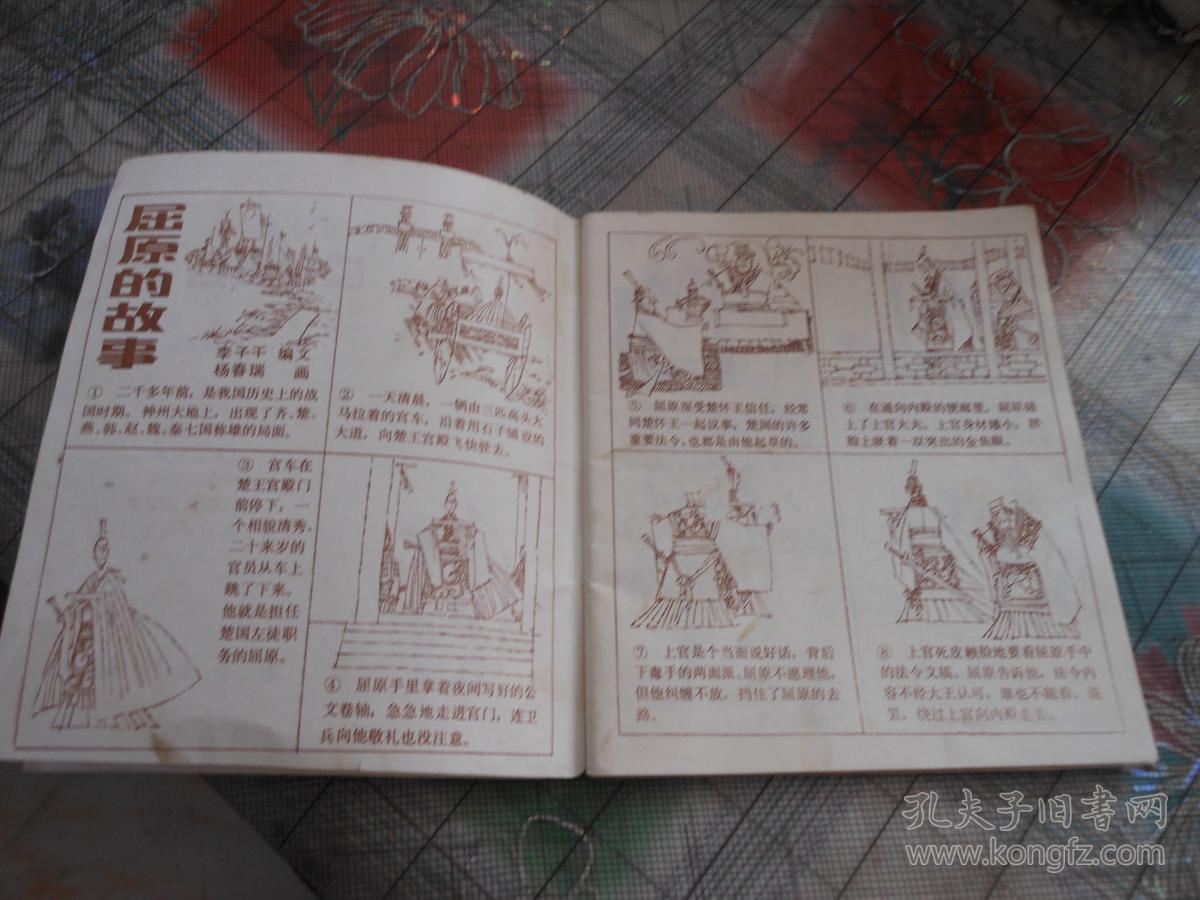 《故事大王画库》第九辑1古代文学家的故事