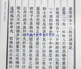 十三经注疏 中华书局正版全套5册精装繁体竖排清嘉庆刊本影印 (清)阮元校刻重刊宋本十三经注疏附校勘记 周易尚书诗经周礼仪礼礼记春秋左传春秋公羊传春秋谷梁传论语孝经孟子 中国历史国学书籍