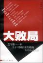 （正版现货）大败局