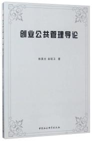 创业公共管理导论