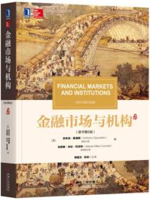 金融市场与机构(原书第6版)