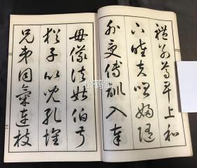 《草书千字文》1册全，和本，汉文，大正15年，1926年版，明治至昭和时代的著名书法家山口彦总所书草书千字文，书技，印制均一流，石印本，雕刻者为小仓四郎，保存较好。