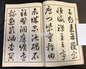 《草书千字文》1册全，和本，汉文，大正15年，1926年版，明治至昭和时代的著名书法家山口彦总所书草书千字文，书技，印制均一流，石印本，雕刻者为小仓四郎，保存较好。