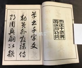 《草书千字文》1册全，和本，汉文，大正15年，1926年版，明治至昭和时代的著名书法家山口彦总所书草书千字文，书技，印制均一流，石印本，雕刻者为小仓四郎，保存较好。