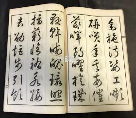 《草书千字文》1册全，和本，汉文，大正15年，1926年版，明治至昭和时代的著名书法家山口彦总所书草书千字文，书技，印制均一流，石印本，雕刻者为小仓四郎，保存较好。