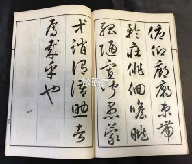 《草书千字文》1册全，和本，汉文，大正15年，1926年版，明治至昭和时代的著名书法家山口彦总所书草书千字文，书技，印制均一流，石印本，雕刻者为小仓四郎，保存较好。