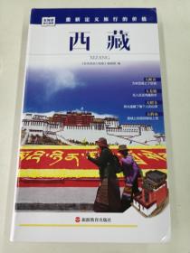 发现者旅行指南：西藏（正版、现货、实图!）