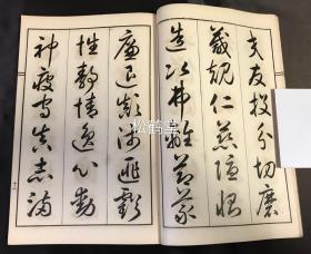 《草书千字文》1册全，和本，汉文，大正15年，1926年版，明治至昭和时代的著名书法家山口彦总所书草书千字文，书技，印制均一流，石印本，雕刻者为小仓四郎，保存较好。