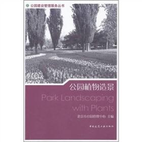 公园植物造景