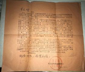 1958年浙江省轻工业厅（即现在的浙江省赞成集团）贺年信1张