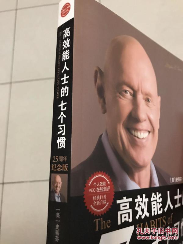 【正版】高效能人士的七个习惯 : 20周年纪念版