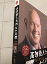 【正版】高效能人士的七个习惯 : 20周年纪念版