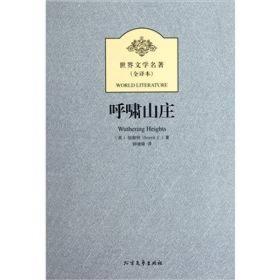 呼啸山庄