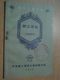 铆工须知