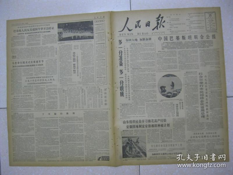 人民日报 1964年2月25日 第一～六版（中国巴基斯坦联合公报；刘主席任命刘放为我驻罗大使；图片：福建龙海县莲花公社山后大队第一生产队老农提前“浸种”，迎接春耕；总政要求大张旗鼓宣传推广郭兴福教学法；肃南裕固族自治县庆祝成立十周年；日本一千名科学家走上街头，抗议美国核潜艇核飞机进驻日本；陈遵妫：纪念伽利略诞生四百周年；历史主义和阶级观点问题的讨论；公社风光（画刊））