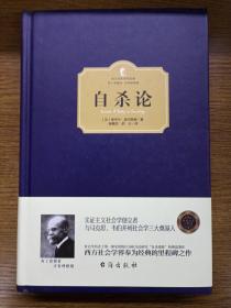 自杀论