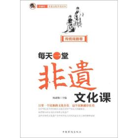 每天一堂非遗文化课：“小橘灯”非遗文化普及读本.传统戏剧卷