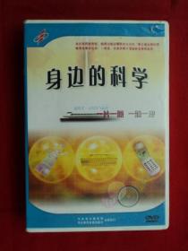 身边的科学DVD（十片装）