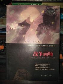 战争画师