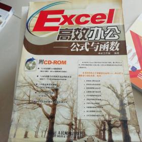 Excel高效办公.公式与函数