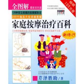 家庭按摩治疗百科