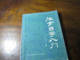 推拿自学入门