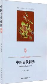 中国古代刺绣-中国传统民俗文化-艺术系列