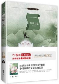 荷塘月色/小书虫读经典·作家版经典文库