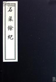 石渠余纪（16开线装 一函六册 中国书店木板刷印）