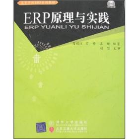 ERP原理与实践