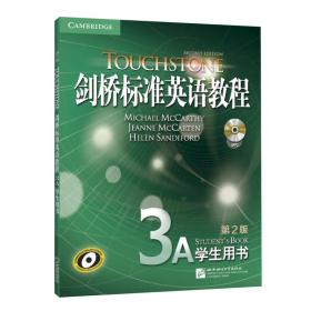 剑桥标准英语教程3A：学生用书