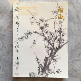 北京翰海（第94期）2017 四季拍卖会 中国书画近现代专场