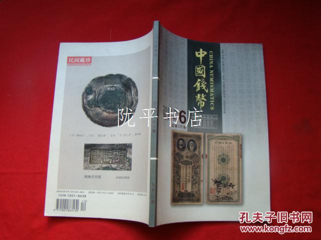 中国钱币（2013年第6期）