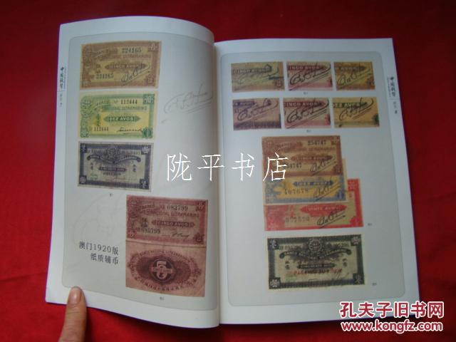中国钱币（2013年第6期）