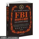 FBI微动作心理学