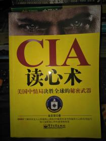 CIA读心术·